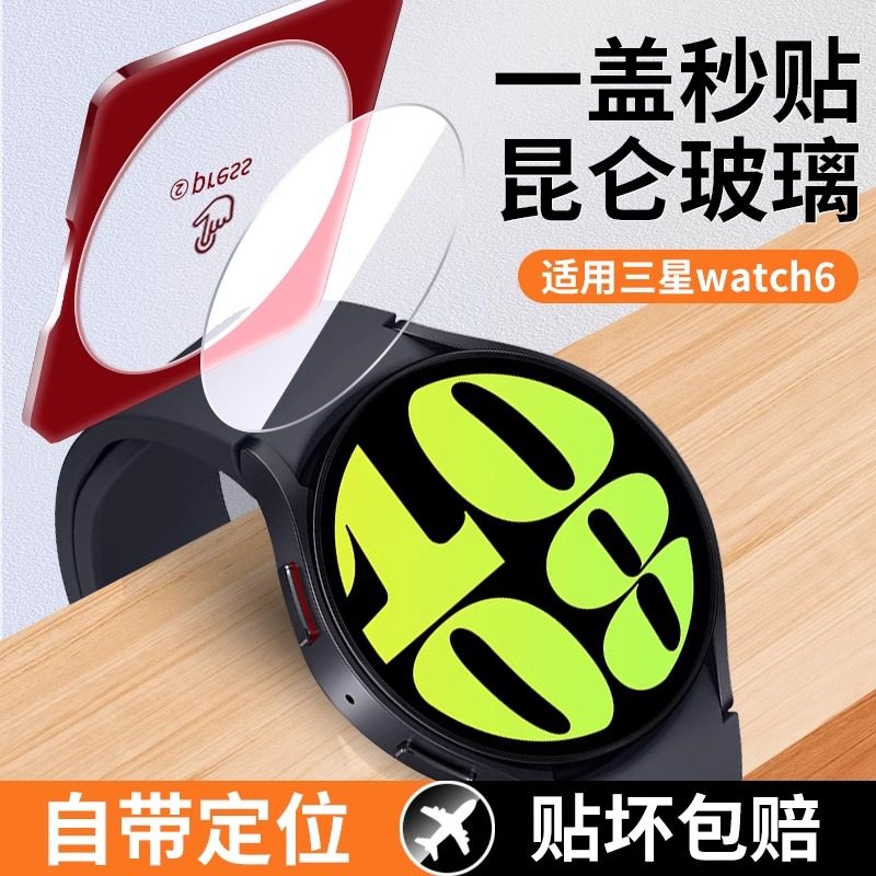 适用于三星watch6钢化膜watch6classic手表保护膜
