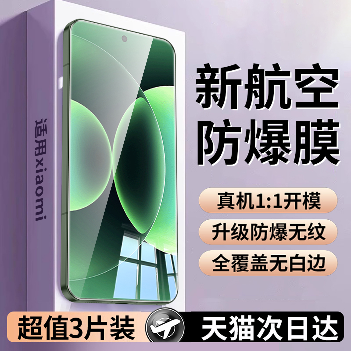 适用小米 14钢化膜