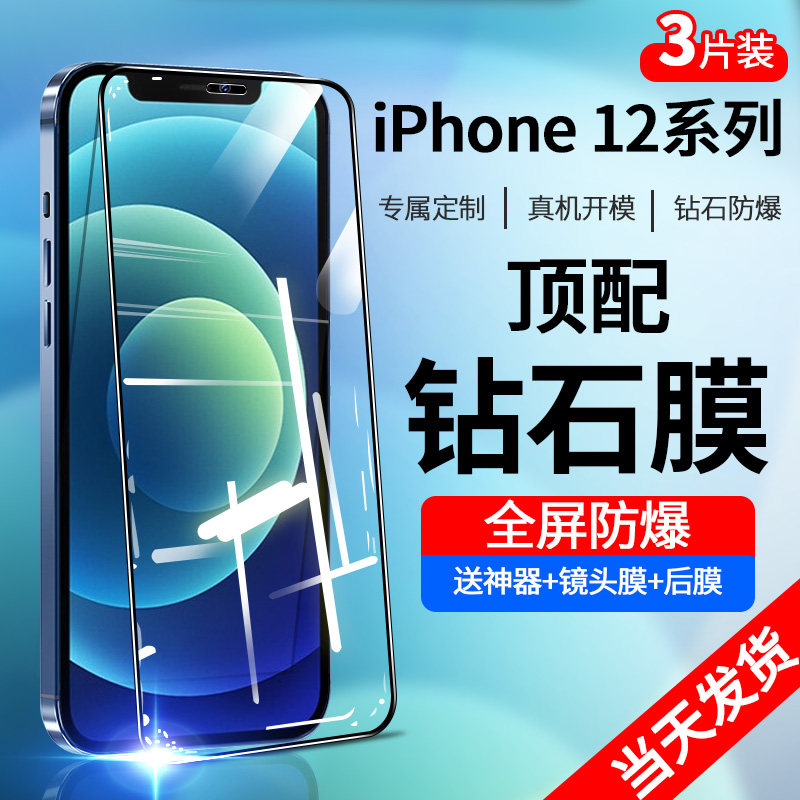 苹果12钢化膜防窥全包