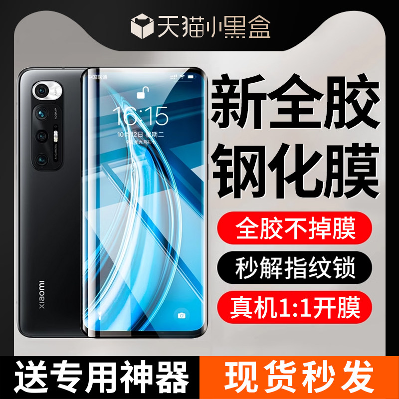 小米10全胶钢化膜防爆
