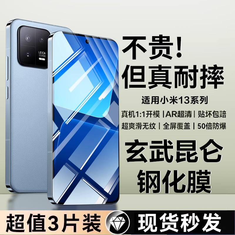 适用小米13钢化膜全屏防摔