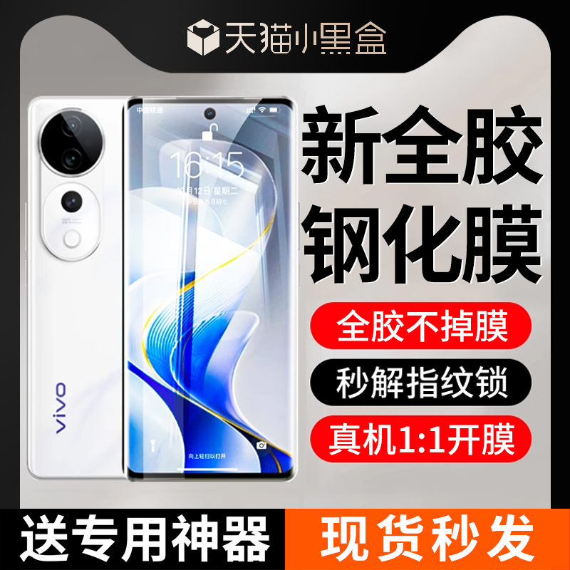 vivos19pro全胶钢化膜防摔防爆