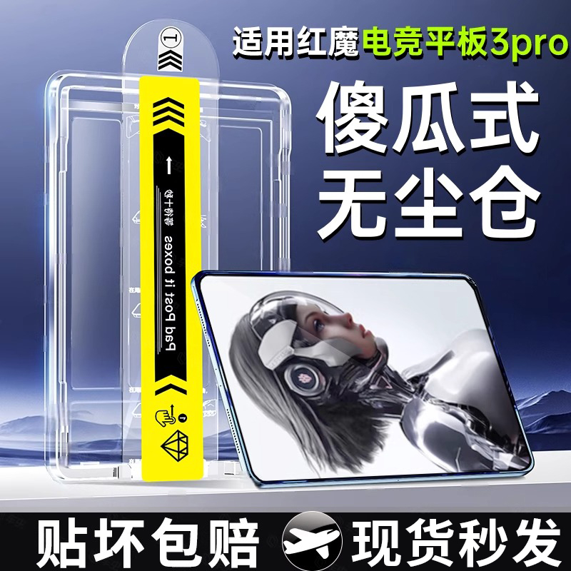 适用努比亚红魔平板3pro钢化膜