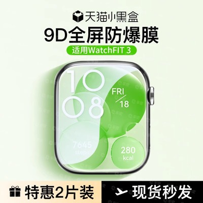 适用华为fit3保护膜手表膜防摔