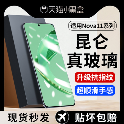 华为nova11钢化膜新款防摔