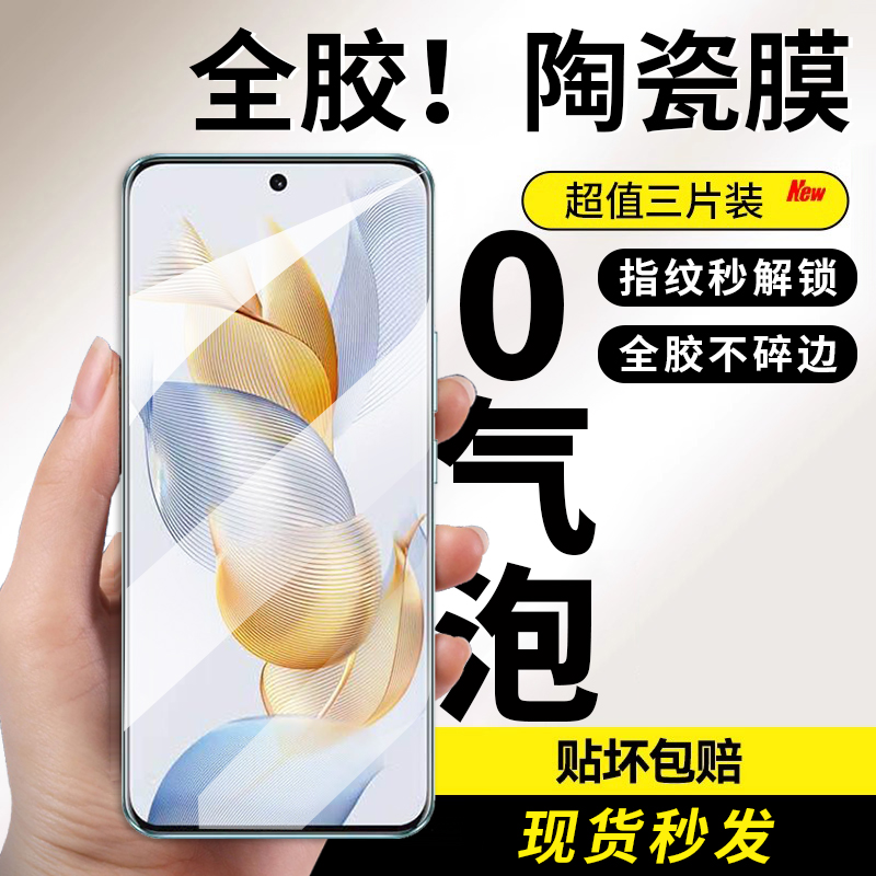 荣耀90全胶陶瓷膜秒解锁