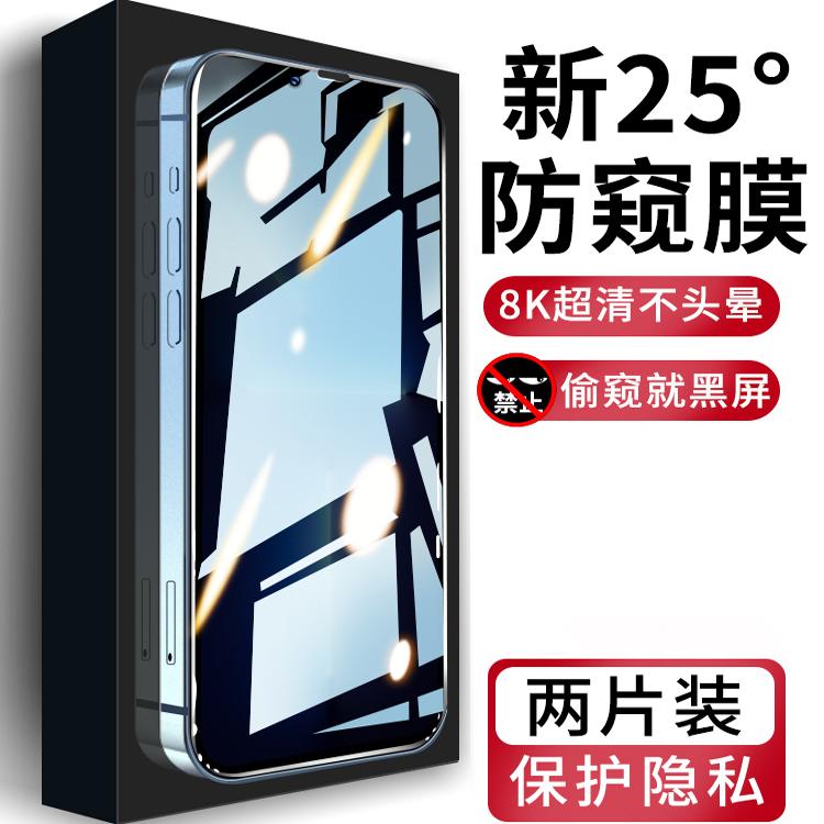 苹果13防窥钢化膜防摔全屏覆盖