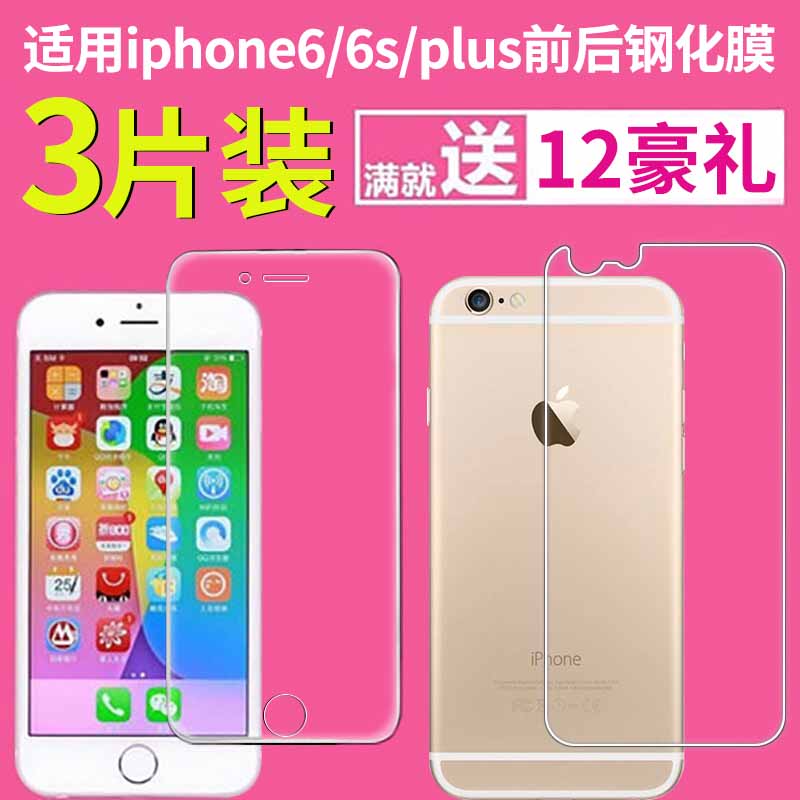 泽联科适用苹果6s钢化膜前后iphone6splus覆盖6全屏plus蓝光plus玻璃i6s六i全包边6sp包边i6抗ip后膜6P抗摔贴