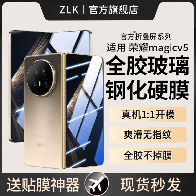 适用荣耀magicv5全胶钢化膜防摔