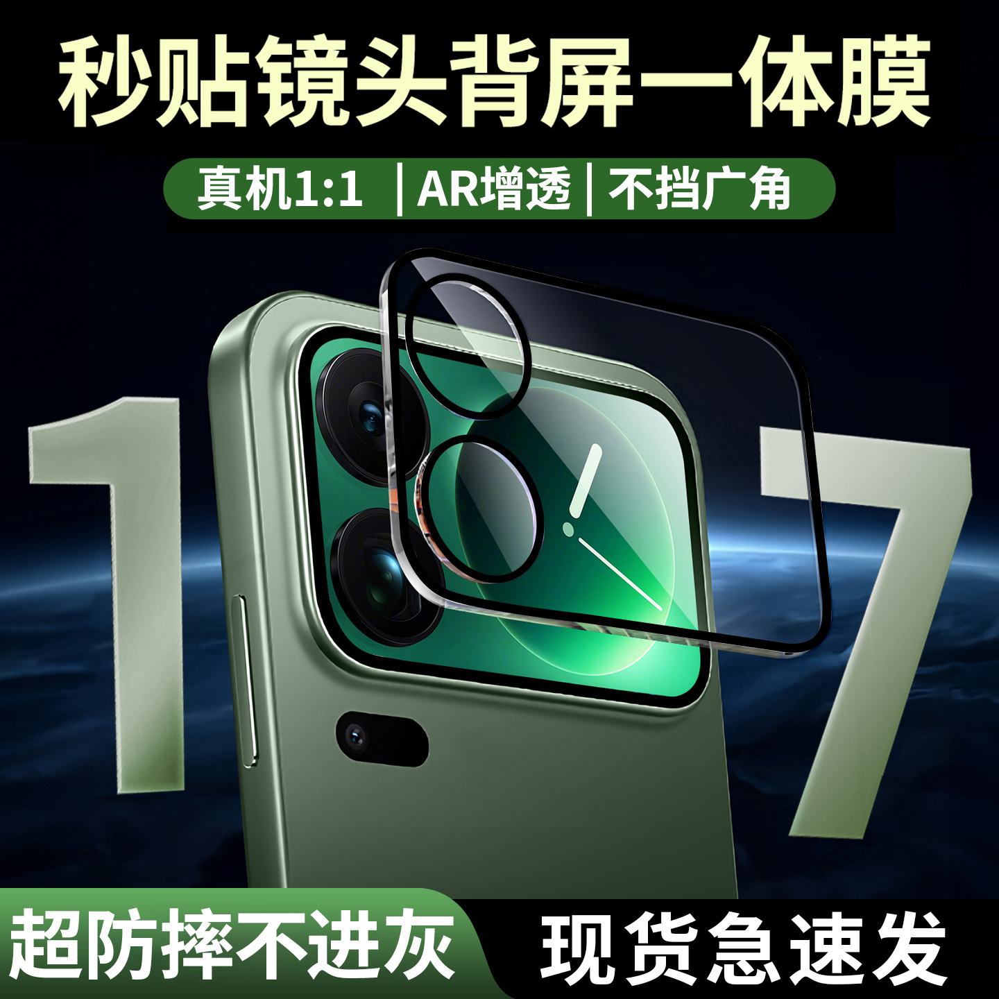 适用小米17ProMax镜头膜一体全包