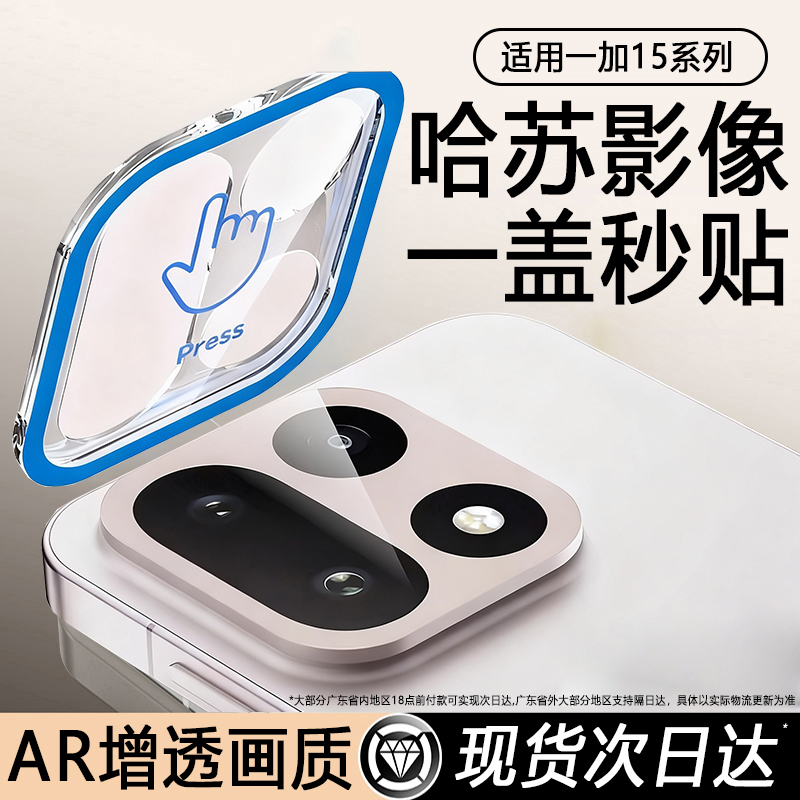 适用一加15镜头膜一体全包防摔