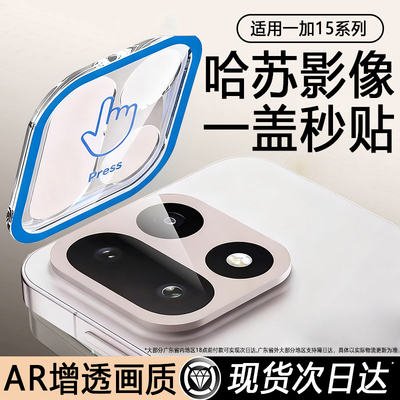 适用一加15镜头膜一体全包防摔