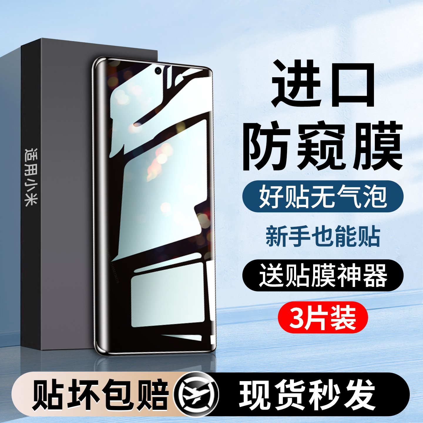 适用小米14Pro防窥水凝膜防摔