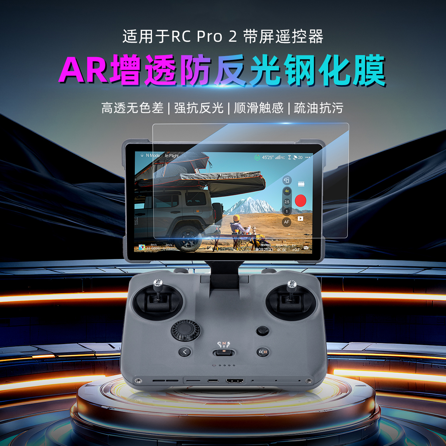 适用DJI大疆Mavic4Pro钢化膜