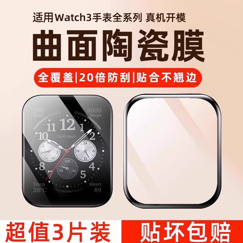 oppowatch4pro手表保护膜