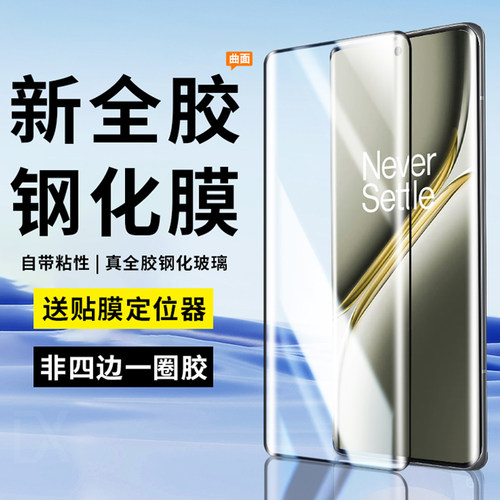 一加ace3全胶钢化膜无需滴胶