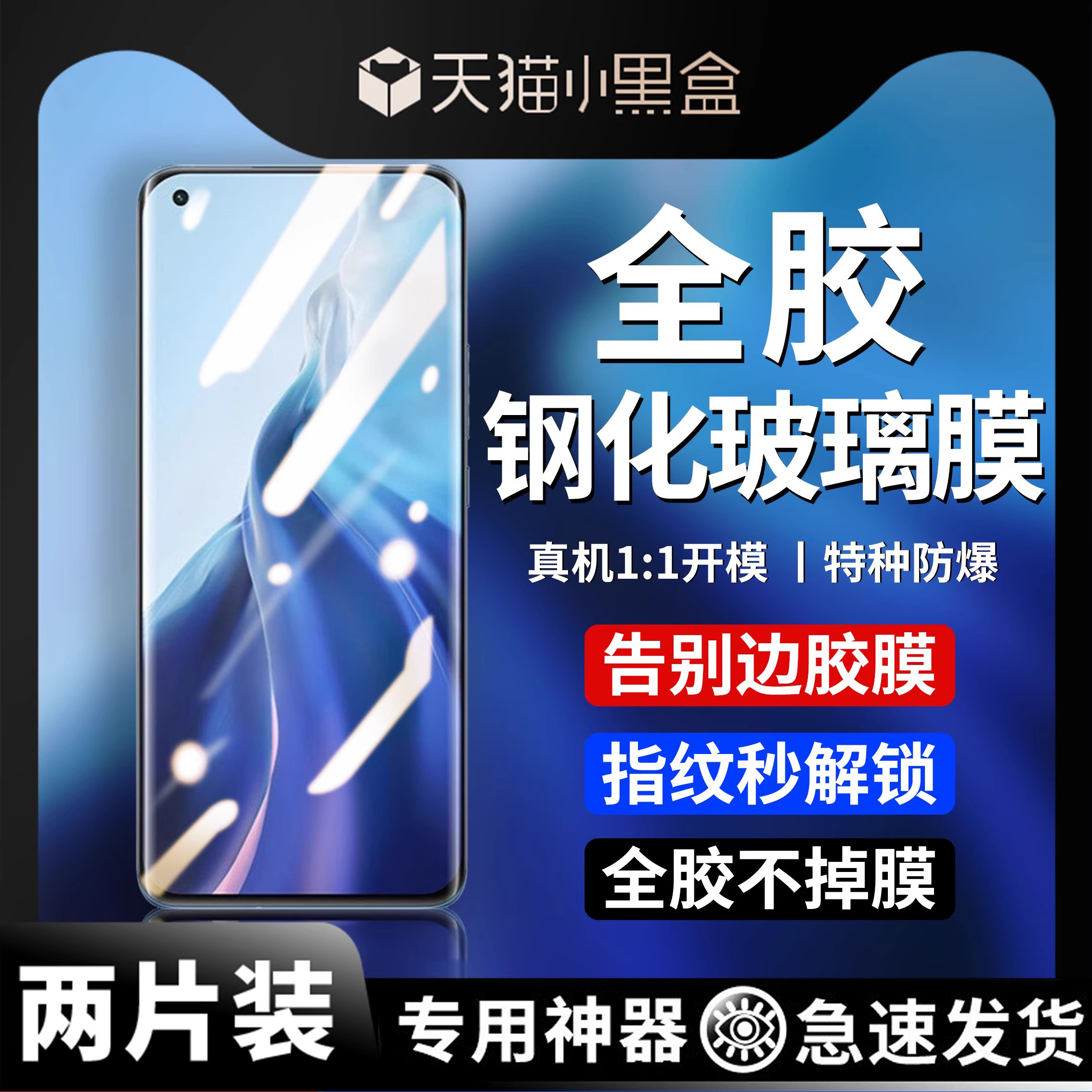 小米11全胶钢化膜曲面防摔适用