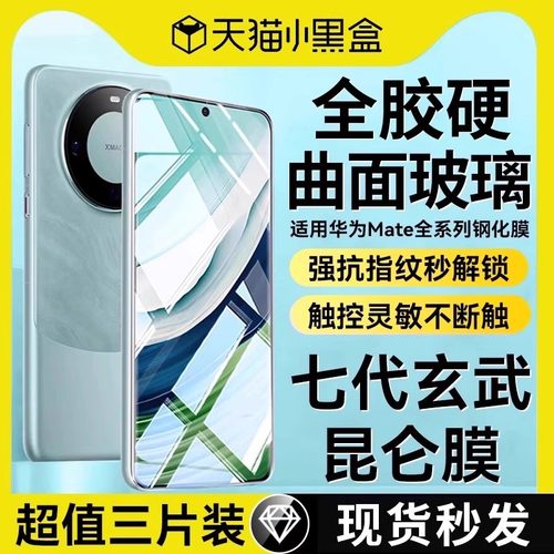 适用华为mate60pro全胶钢化膜