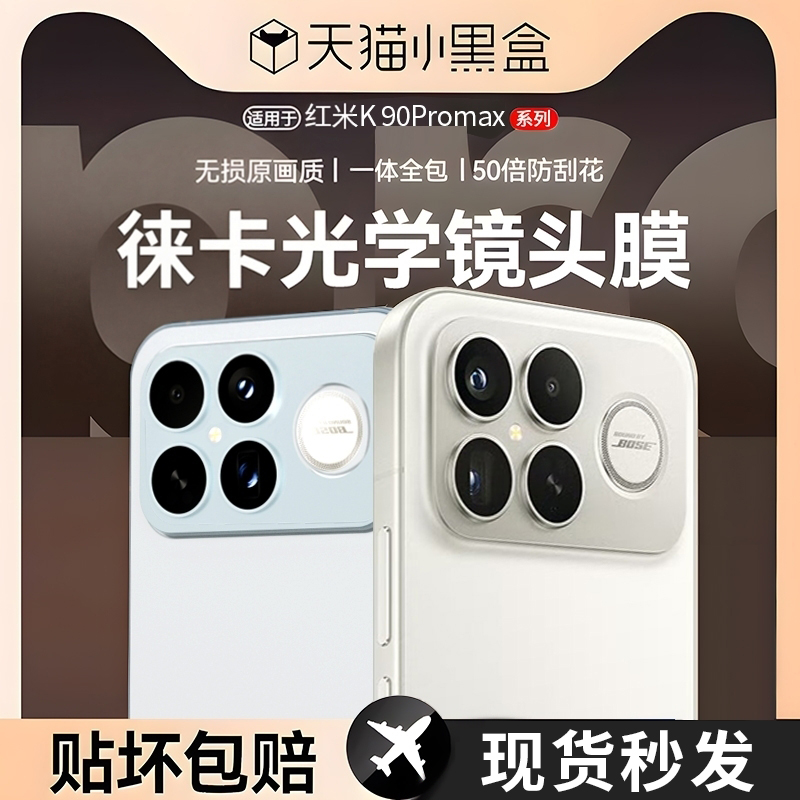 适用红米k90promax镜头膜全包