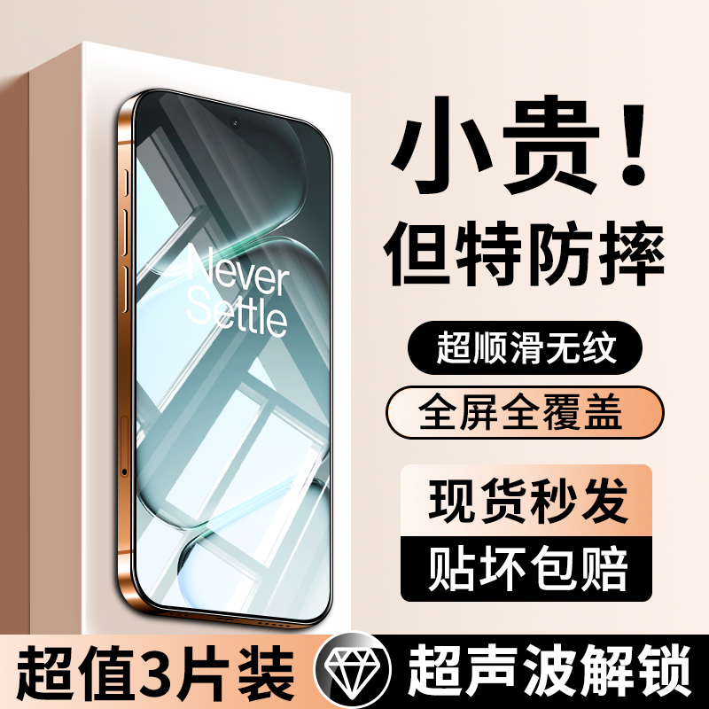 适用一加ace6钢化膜防摔防爆