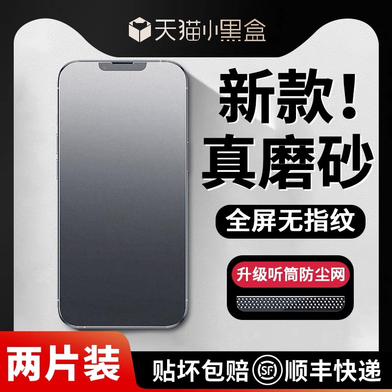 适用苹果系列磨砂防尘膜