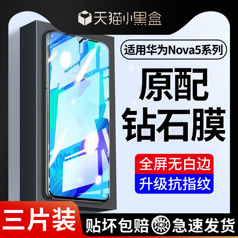 适用华为nova5pro钢化膜泽联科nove5手机膜5i新款5ipro全屏覆盖nava5z高清防指纹防摔n5por全包保护navo贴膜 3C数码配件 手机贴膜 原图主图