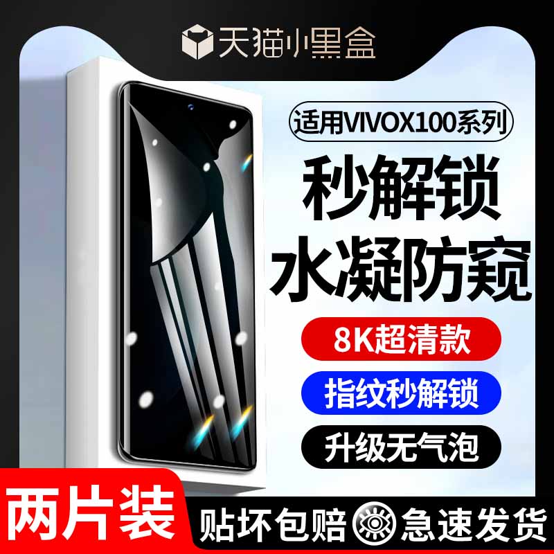 适用vivox100防窥水凝膜曲面全包