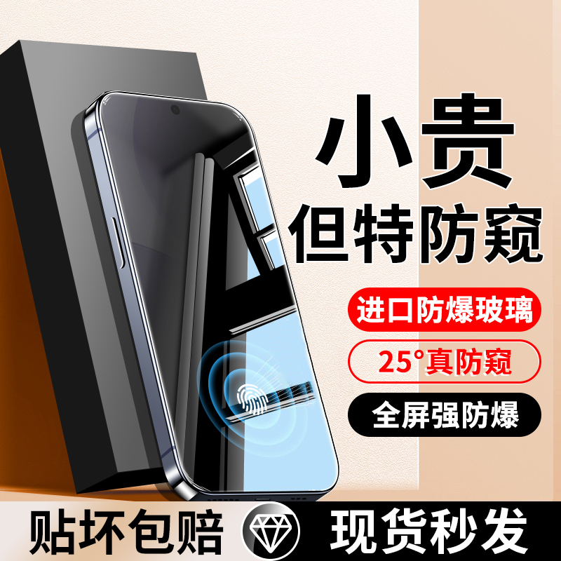 适用OPPOFindX8防窥钢化膜全屏