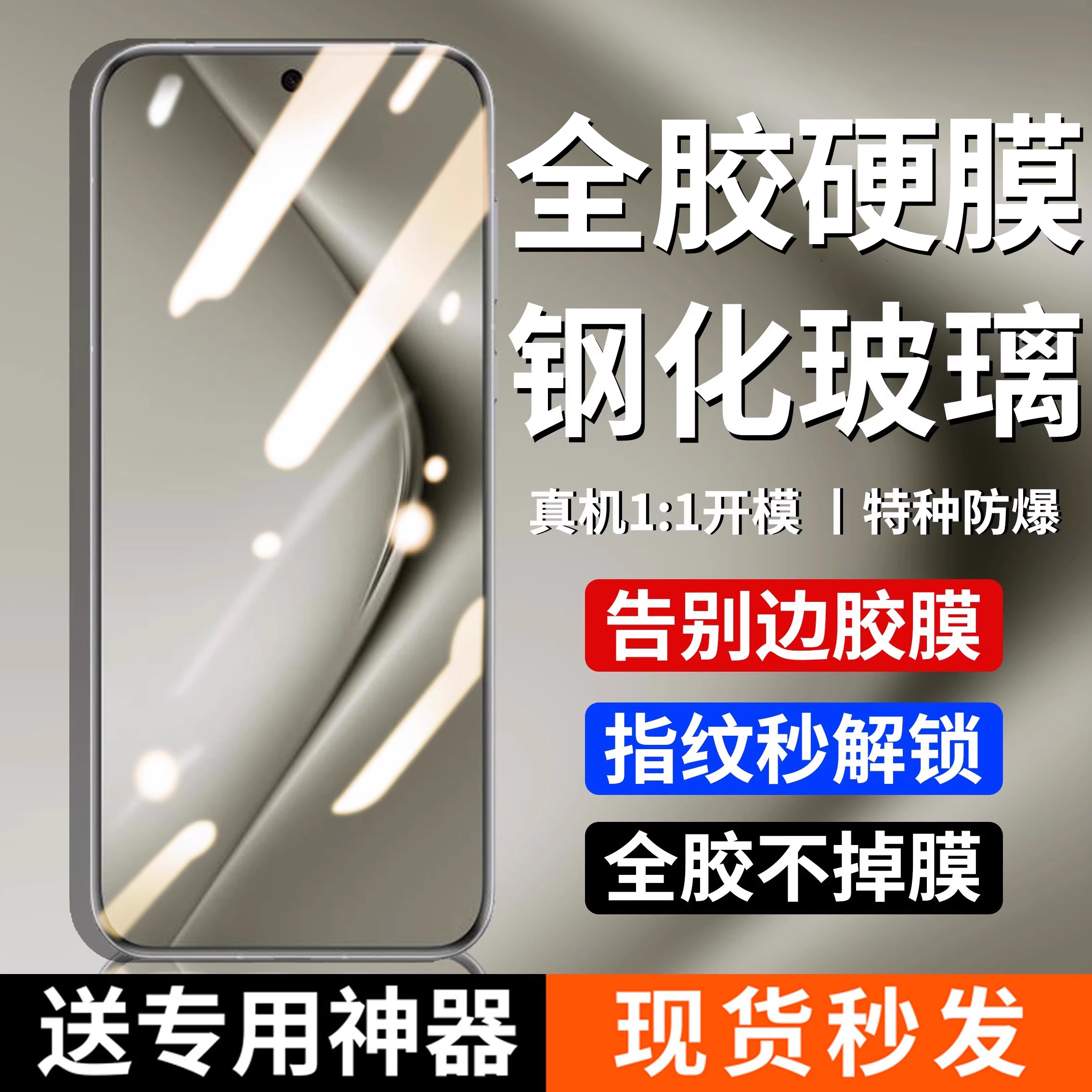 华为Pura70Pro全胶钢化膜适用