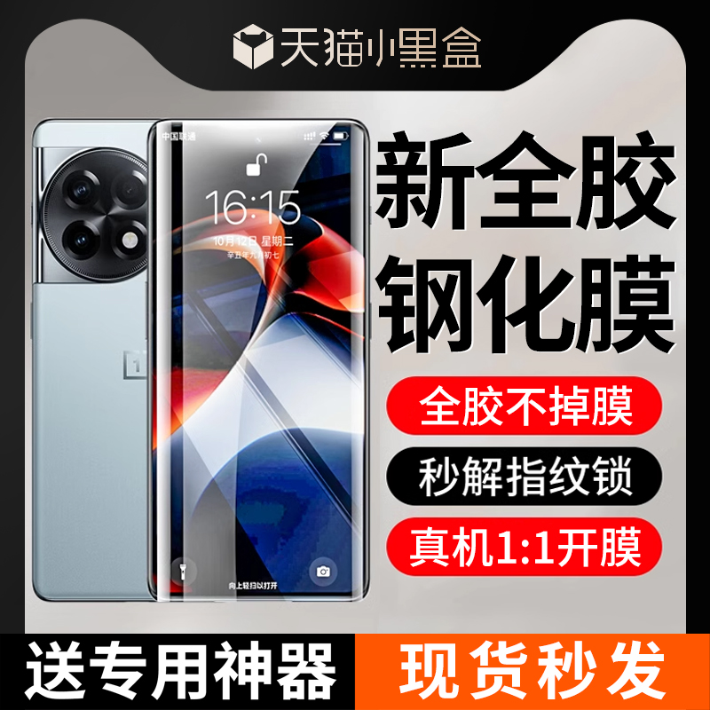 一加ace2全胶钢化膜防摔防爆