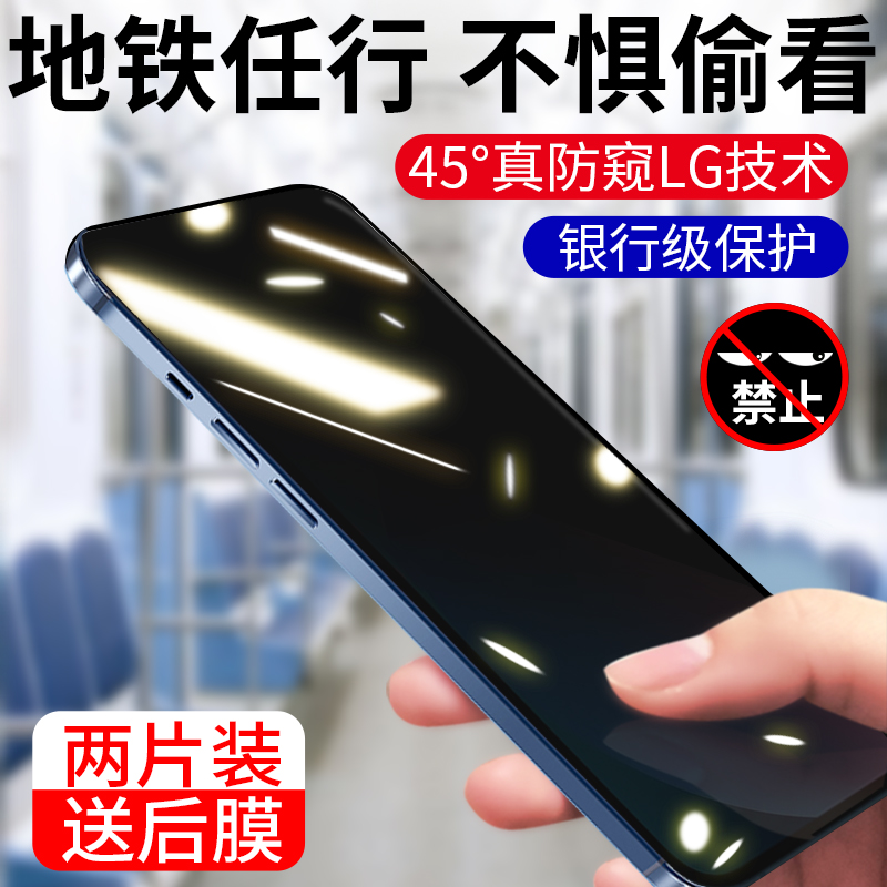 【官网】苹果13防窥钢化膜