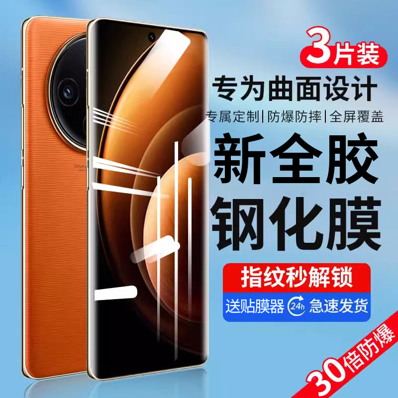 vivox100全胶钢化膜无需滴胶
