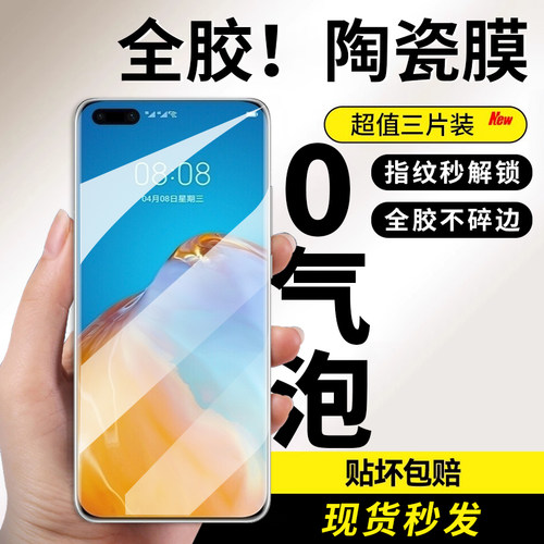 华为p40pro全胶陶瓷膜秒解锁