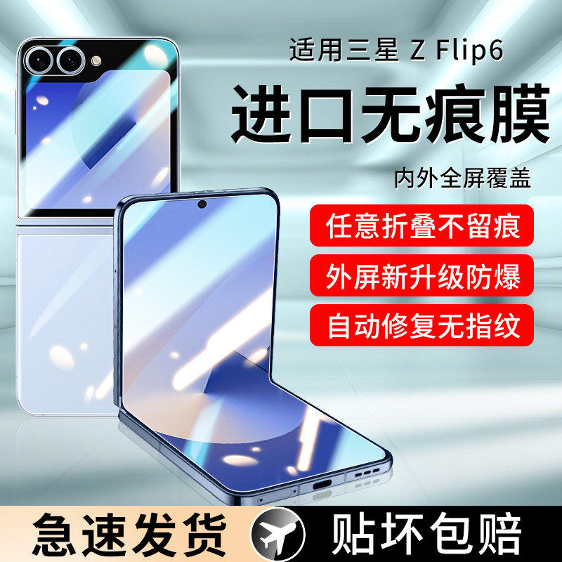 适用三星zflip5手机膜flip6水凝膜保护膜z filp5折叠屏新款的外屏内屏防窥galaxy六代f后背软膜前副屏镜头贴