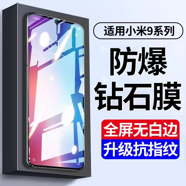 小米9钢化膜全屏覆盖防摔适用