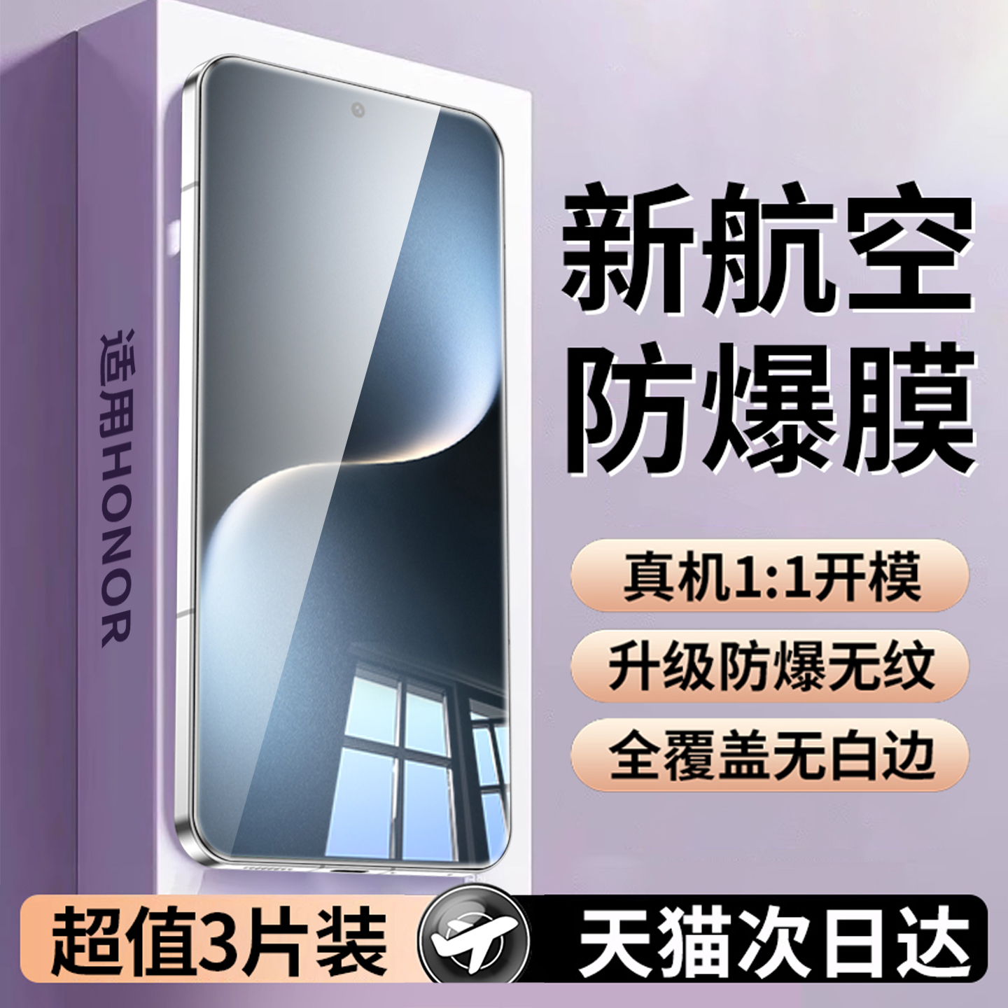 荣耀V30钢化膜荣耀V20