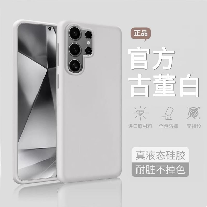 泽联科三星s25古董白手机壳