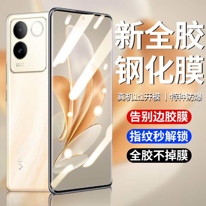 vivos17全胶钢化膜曲面防摔