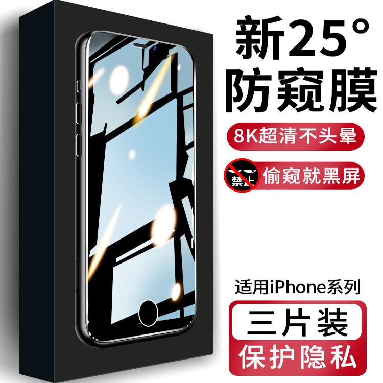 泽联科适用苹果8plus钢化膜防窥iphone7手机8p防偷窥屏全屏全包边ip覆盖i八puls防偷看防摔7p小6s玻璃保护贴