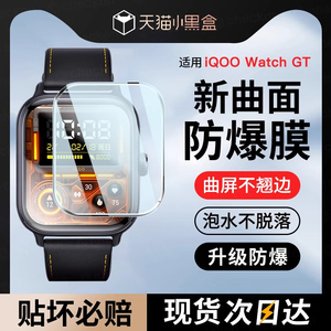 适用iQOOWatchGT保护膜WatchGT手表膜watch钢化膜gt表膜iqoo新款iqoowatch全屏iq防摔智能表盘屏幕vivo全包贴