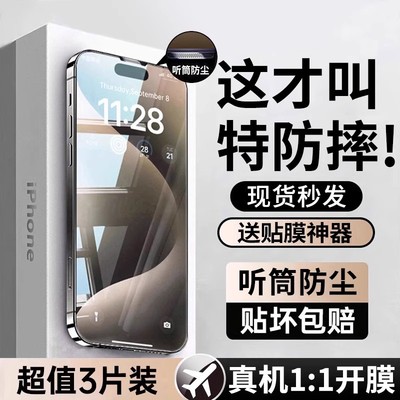 苹果16全系列钢化膜防摔防尘