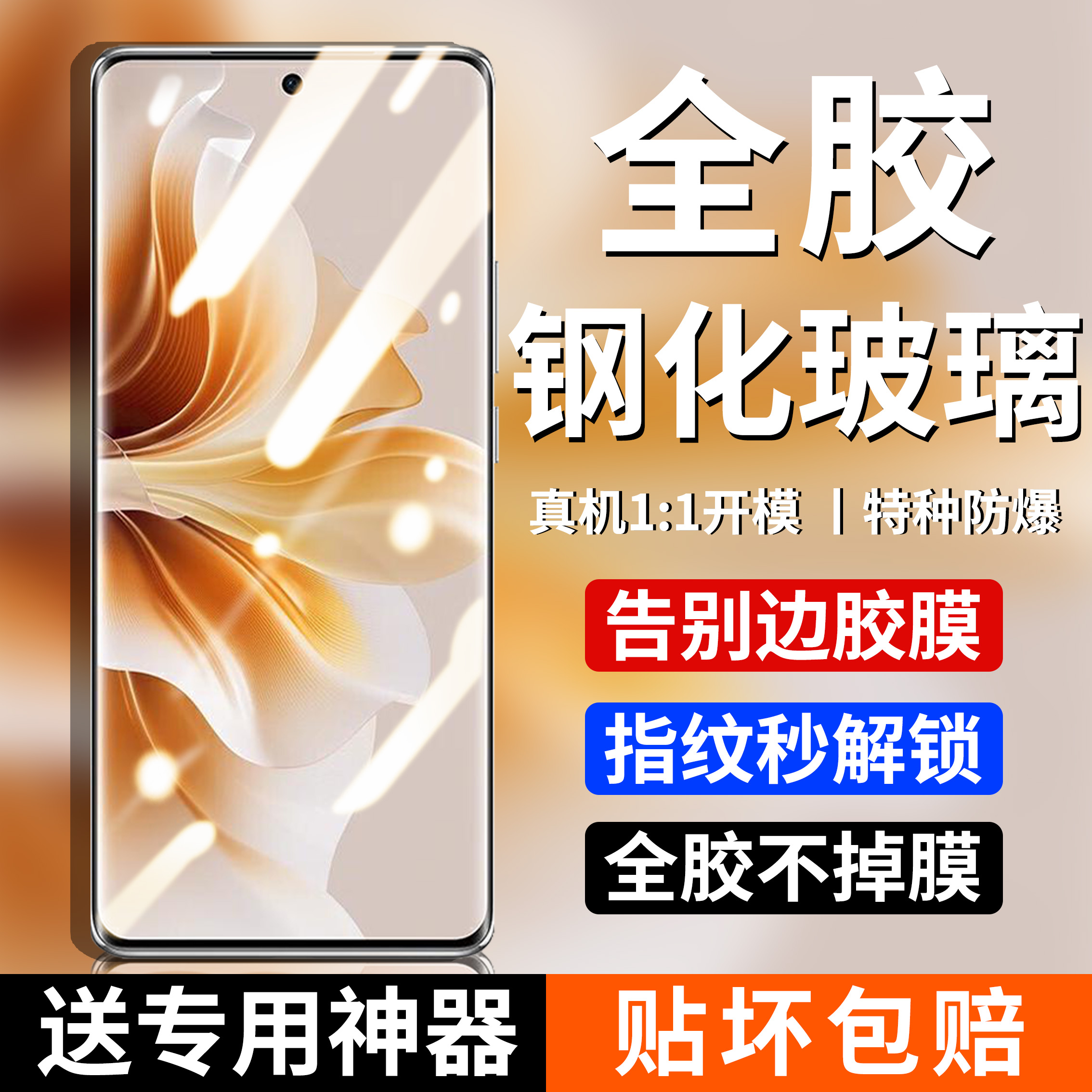 适用opporeno11全胶钢化膜泽联科reno11pro手机膜新款的曲面全包防摔防爆十一por曲屏高清防指纹oppo保护贴膜 3C数码配件 手机贴膜 原图主图