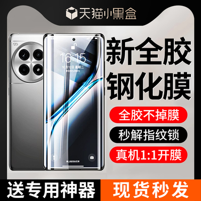 一加ace3全胶钢化膜防爆防摔