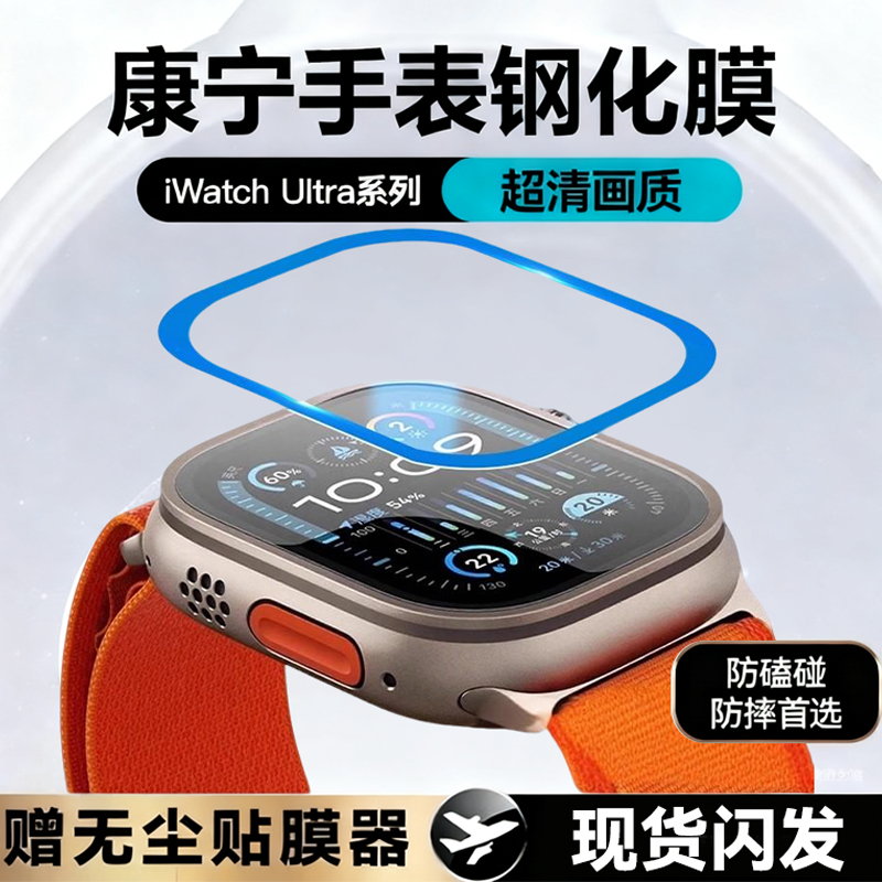 苹果ultra3手表钢化膜秒贴