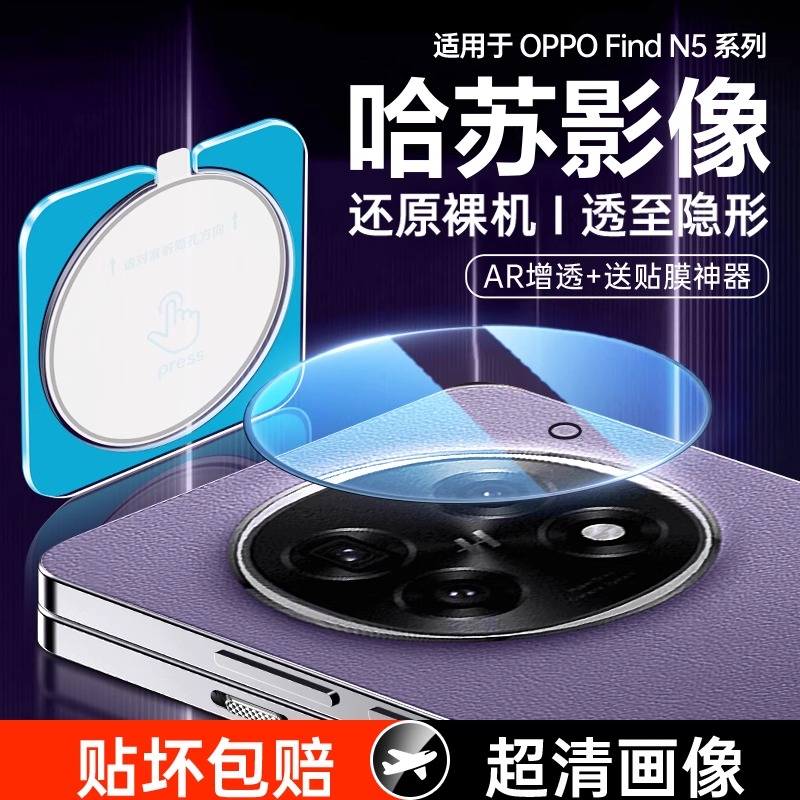 适用oppofindn5镜头膜秒贴全包