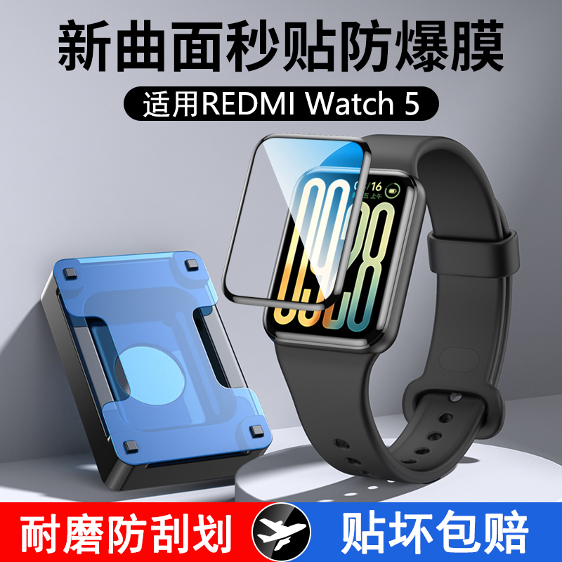 适用红米watch5手表膜曲面秒贴