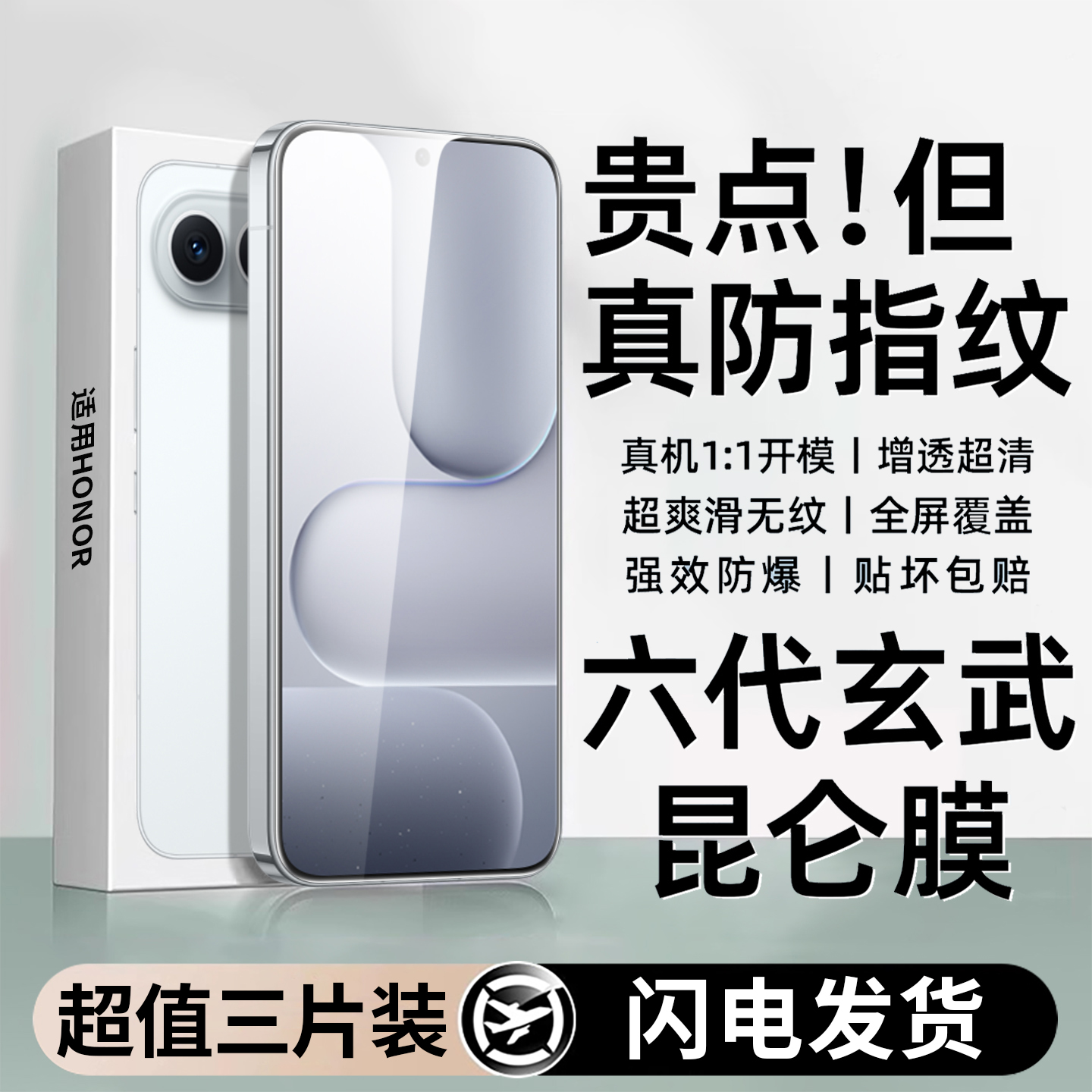 适用于荣耀play10t手机贴膜