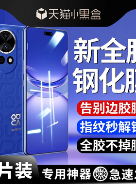 适用华为nova12pro全胶钢化膜泽联科12ultra手机膜新款陶瓷膜nove全屏uitra曲面高清uawei十二曲屏防摔保护贴