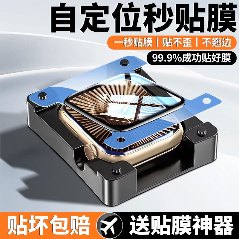 【秒贴无尘仓】苹果系列手表膜