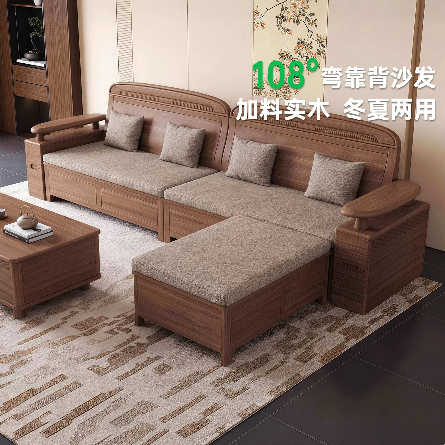 新中式黑胡桃全实木冬夏布艺沙发图片